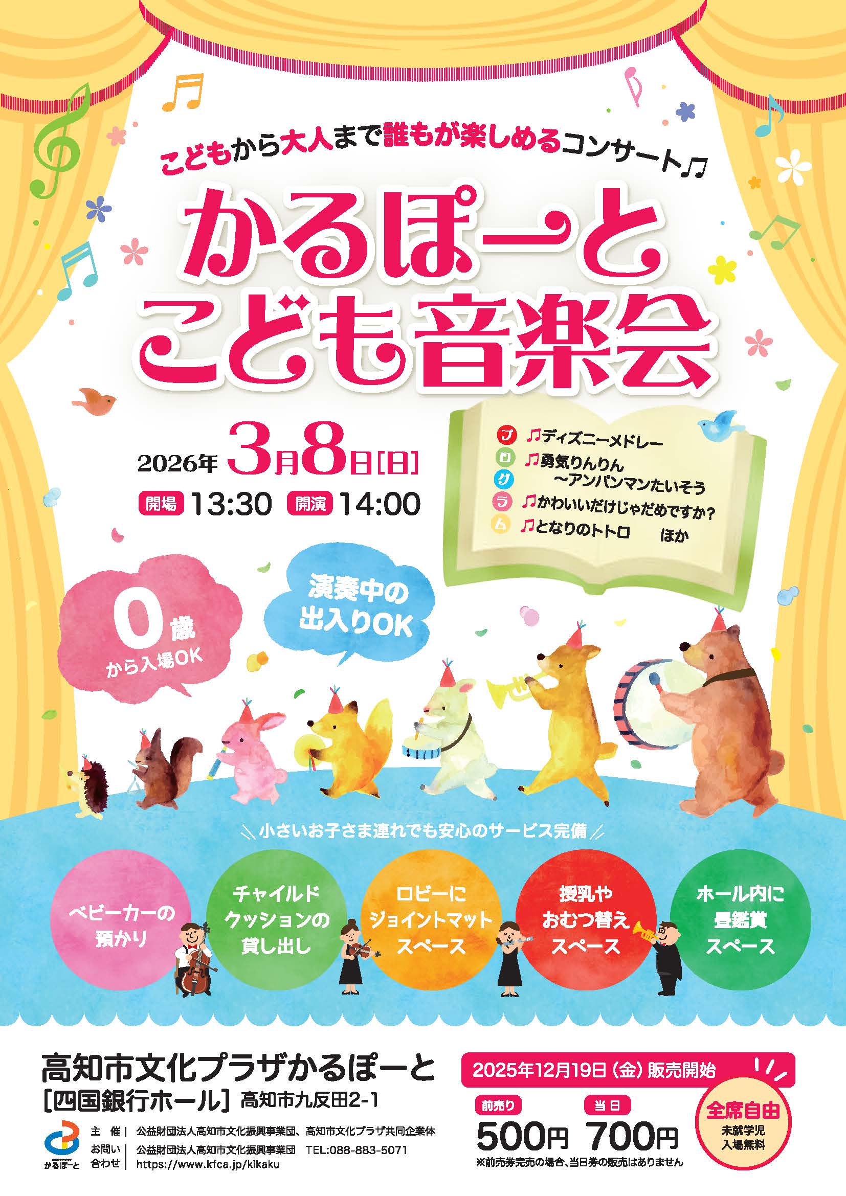 3/8 こども音楽会